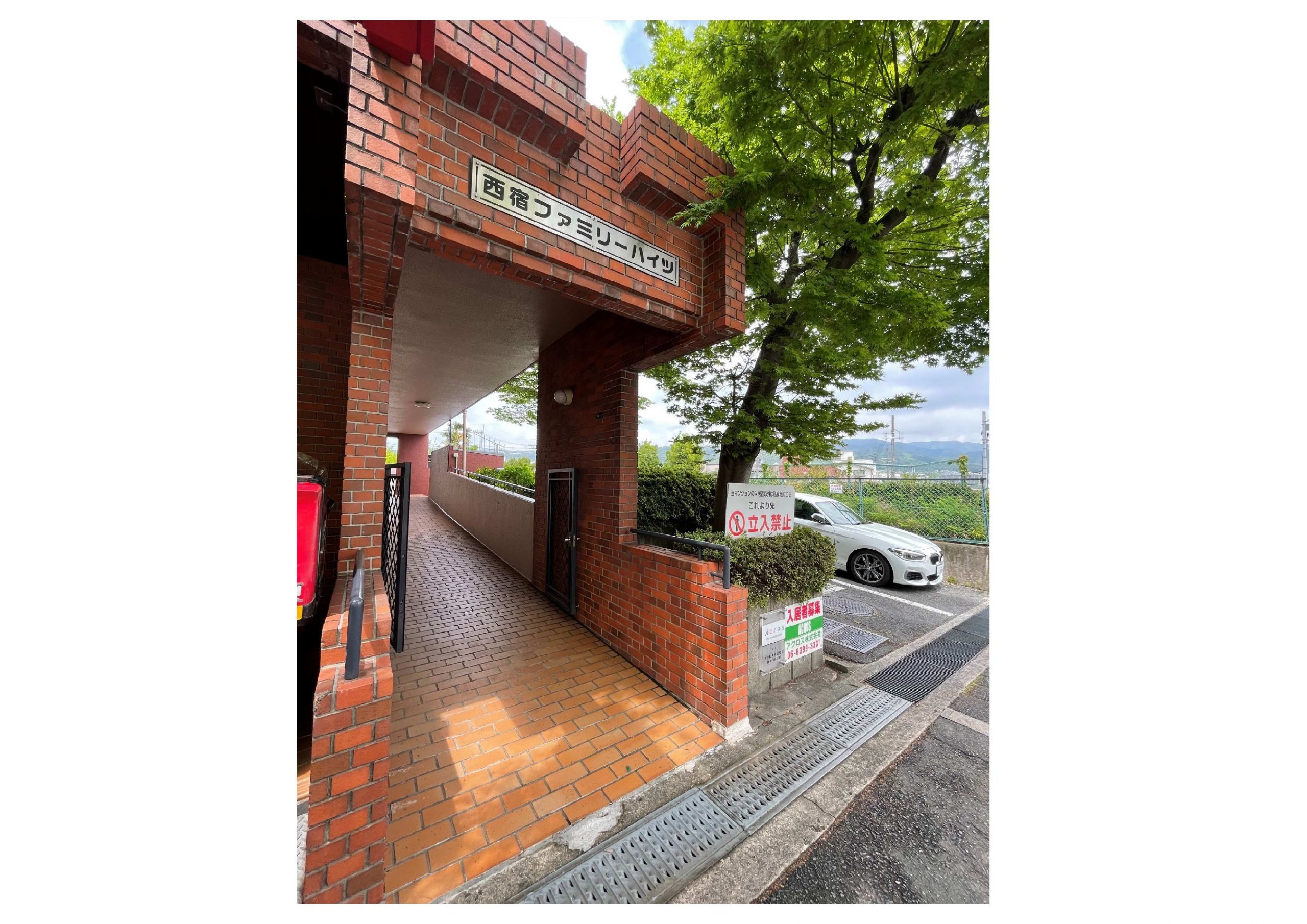 西宿ファミリーハイツ